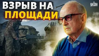 Взрывы на Красной площади - разминка перед наступлением ВСУ. Реакция Пионтковского