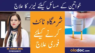 Vaginal Tightening Procedure - Sharamgah Tight Karne Ka Ilaj - Laser Treatment For Vaginal Problems