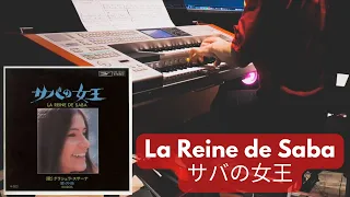 La Reine de Saba(サバの女王)をエレクトーンカバー 歌詞付き