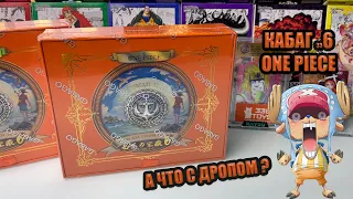 КАБАГ 6 ПО  ONE PIECE / НАСТОЯЩИЙ ПИРАТ