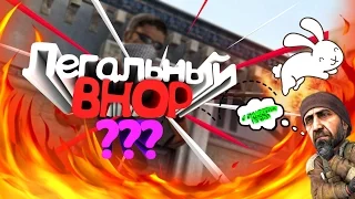 ЛЕГАЛЬНЫЙ BHOP ДЛЯ CS:GO | Counter Strike Global Offensive