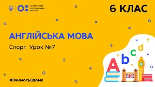 6 клас. Англійська мова. Спорт. Урок № 7 (Тиж.7:ПН)