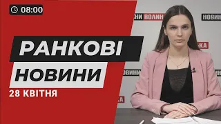 ❗️❗️НОВИНИ РАНОК 28 квітня: у Рожищі чоловік бігав з НОЖЕМ вулицями / 4 пожежі на Волині за добу