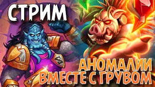 Идём в 10К - Hearthstone Поля Сражений Стрим