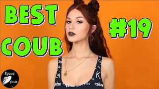 COUB #19 | Best Cube | Best Coub | Приколы Январь 2020 | Best Fails | Funny | Space Coub