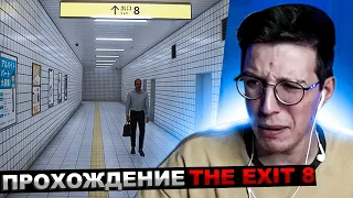 МАЗЕЛЛОВ ИГРАЕТ В THE EXIT 8 | ПРОХОЖДЕНИЕ ВЫХОД 8 МАЗЕЛОВ