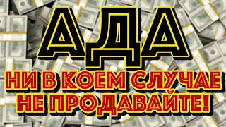 ВНИМАНИЕ ХОЛДЕРАМ КАРДАНО АДА: ЭТО ОБНОВЛЕНИЕ БУДЕТ СКОРО И ДАСТ ОНО ... ИКСОВ! Новости CARDANO ADA