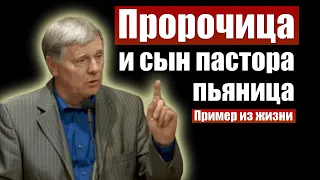 Пророчица и сын пастора пьяница | Георгий Шумер | Христианские свидетельства. Проповеди христианские