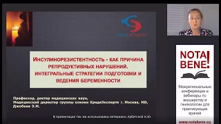 Инсулинорезистентность - как причина репродуктивных нарушений. Подготовка и ведение беременности