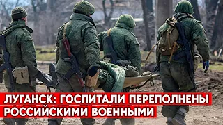 Еще три больницы заполнены ранеными, Луганск. Там уже более тысячи человек.