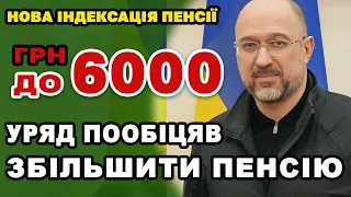 Пенсіонерам добавлять до 6000 грн. Нова ІНДЕКСАЦІЯ ПЕНСІЇ. В формулу добавлять БАЛИ.