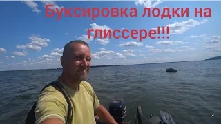 Буксировка лодки на глиссере!!!Лодка Колибри км 300 д + Парсун 9.8