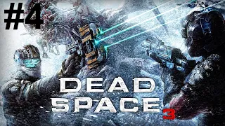 DEAD SPACE 3 ➤ ПРОХОЖДЕНИЕ ➤ ЧАСТЬ 4