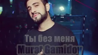 Murat Gamidov - Ты без меня