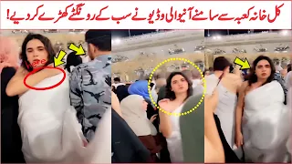 Today Viral Video From Haram Sharif Khana Kaba | A Girl In Makkah | AR Videos