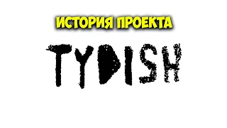 Как я шумел в TYDISH | harsh-noise/power-electronics from Anapa