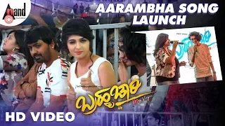 Brahmachari | Aarambha Song Launch | Sathish Ninasam | Aditi | Dharma Vish | Chandra Mohan