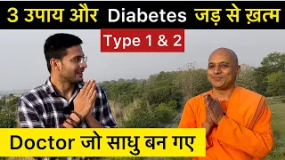 Type 1 diabetes | Control diabetes without medicine | Sugar control tips | The Health Show
