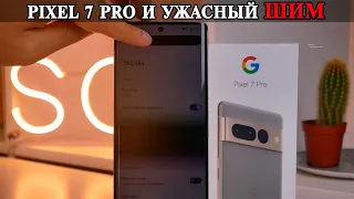 Pixel 7 Pro ШИМ и Мерцание и теория заговора