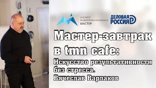 Мастер-завтрак в tmn cafe: Искусство результативности без стресса.