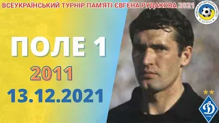 ТУРНІР ПАМЯТІ РУДАКОВА 2021 ПОЛЕ 1 13.12.2021