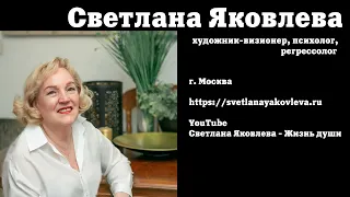 Азбука с картинками для взрослых и не только  Художник визионер Светлана Яковлева