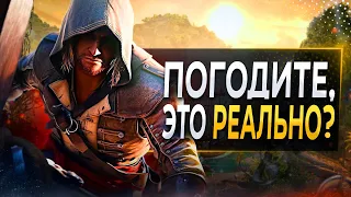 Про РЕМЕЙК Assassin's Creed 4...