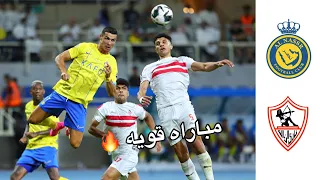 مباراة النصر والزمالك الشوط الثاني كامل