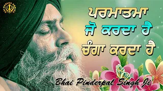 Parmatma Jo Karda Hai, Theek Karda Hai | New Katha | Bhai Pinderpal Singh Ji