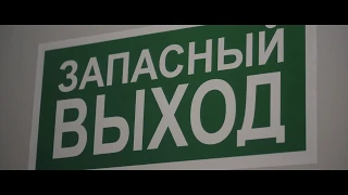 Видеоролик по эвакуации из кинотеатра «Люксор» (зал 2)