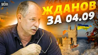 Жданов за 4 сентября: Крым до конца года, мигрантов тянут на войну