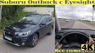 Subaru Outback на трассе