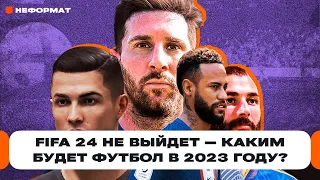 FIFA 24 не будет, но без футбола не останемся. Российские комментаторы и белорусская UFL | Чемп.PLAY