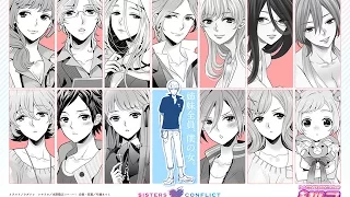 Sisters Conflict (Brothers Conflict)
