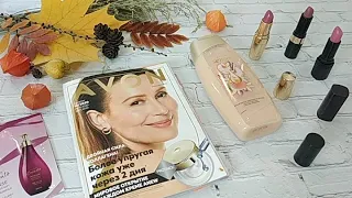 Бьюти-прогулка по 14 каталогу Avon 2020 /Часть 2/ Гид покупок / Помады в розовато-лиловых оттенках