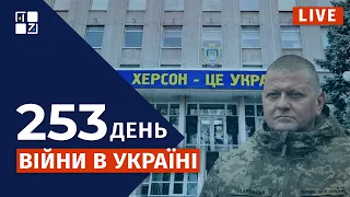 Заяви ЗАЛУЖНОГО | Держбюджет–2023 | В Херсоні зняли російський триколор | Ситуація на фронті | LIVE