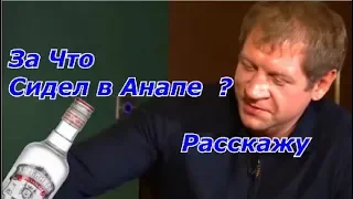 Александр Емельяненко: Мне дали 7 суток за то, что Я выпил вина и спел Cектор Газа