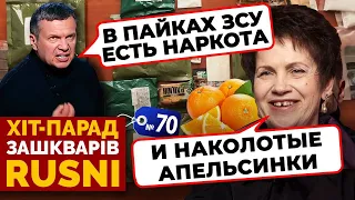 🔥«Я НЕ ВЕРЮ» - Соловйов В ШОЦІ як росіяни ТІКАЮТЬ З ПОЗИЦІЙ // Путіна ОБРАЗИВ друг - хіт-парад №70