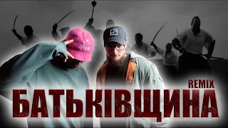 KALUSH & SKOFKA feat. Cossacks -БАТЬКІВЩИНА