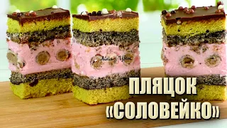 НОВИЙ ПЛЯЦОК «СОЛОВЕЙКО»💞 ВЕСІЛЬНІ ПЛЯЦКИ РЕЦЕПТИ 💞 ПЛЯЦКИ З МАКОМ