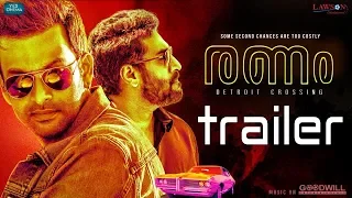 RANAM OFFICIAL TRAILER | NIRMAL SAHADEV | PRITHVIRAJ SUKUMARAN | RAHMAN | ISHA TALWAR