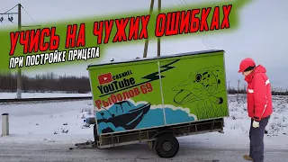 КЕМПЕР / ОШИБКИ ПРИ ПОСТРОЙКЕ ПРИЦЕПА  И ПОЛОМКИ НА ДОРОГЕ / ЖИЗНЬ В ДОМЕ НА КОЛЕСАХ В ТАЙГЕ