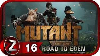 Mutant Year Zero: Road to Eden ➤ Всё пошло не по плану ➤ Прохождение #16