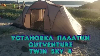 Установка палатки Outventure Twin Sky 4