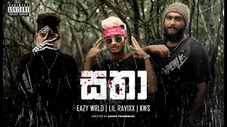 SATHA (සතා)  - YoungMoney ft. GamunuD (Dir. By Nadun Panambara) - Official Video