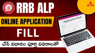 RRB ALP Apply Online 2024 Telugu | How To Apply RRB ALP Online Application 2024 | Adda247 Telugu