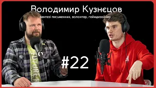 Поради письменникам, Чого бракує українській літературі | Володимир Кузнєцов | #22 | Подкаст На Межі