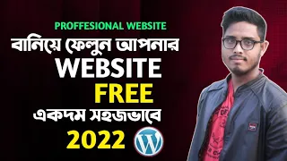 Make Your Free Website 20 minute 2022।। Create A Free Website In Wordpress।। Website Making