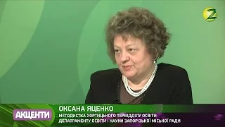 Оксана Яценко, методист Хортицького теріторіального відділу освіти  (25.04.2017)