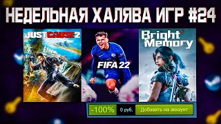 🎁 ПОЛУЧАЕМ ИГРЫ БЕСПЛАТНО: Steam, Epic Games, GOG // ХАЛЯВА ИГР 2022 #24